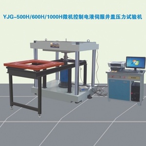 YJG-500H/600H/1000H微機控制電液伺服井蓋壓力試驗機